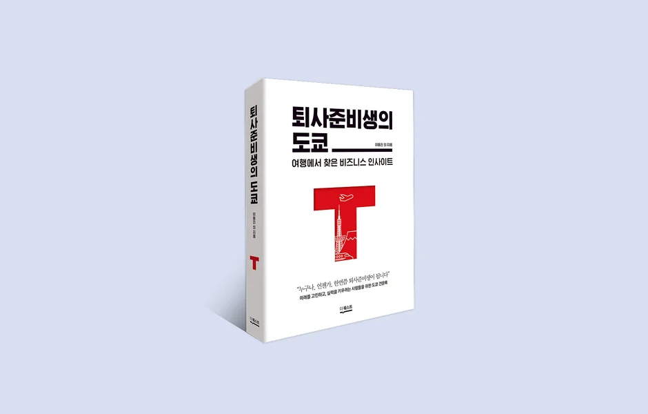 [이코노 서가(書架)] 창업 고민 중? 도쿄의 가게를 경험하라