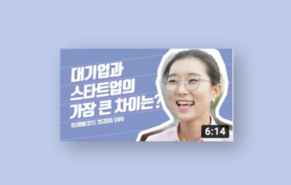 [월간서른] 인사이트뷰 EP04-최경희(트래블코드 이사)