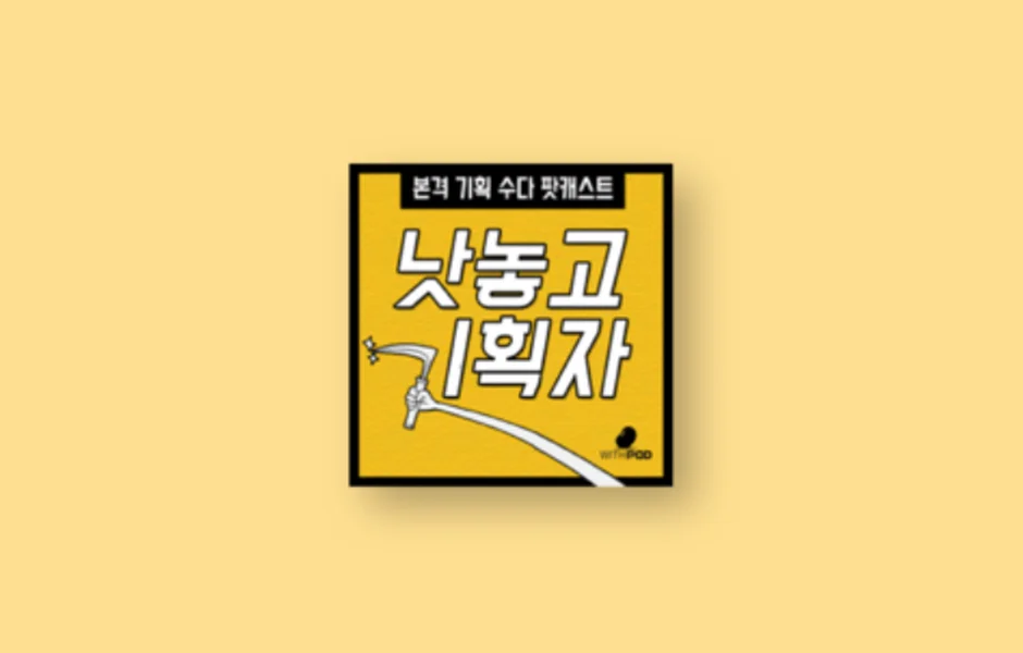 '퇴사준비생의 런던' 저자, 이동진 대표 2부