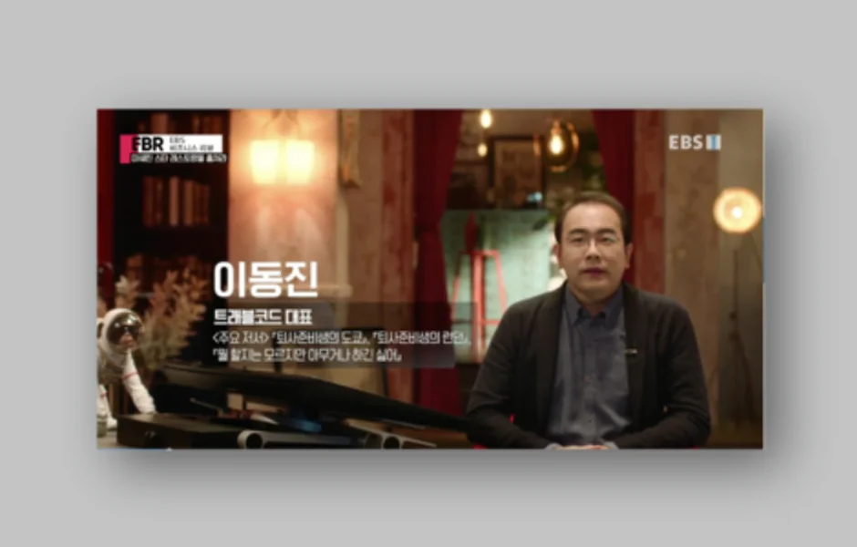 [EBS 비즈니스 리뷰] 기업이 커피값을 대는 대학가 카페
