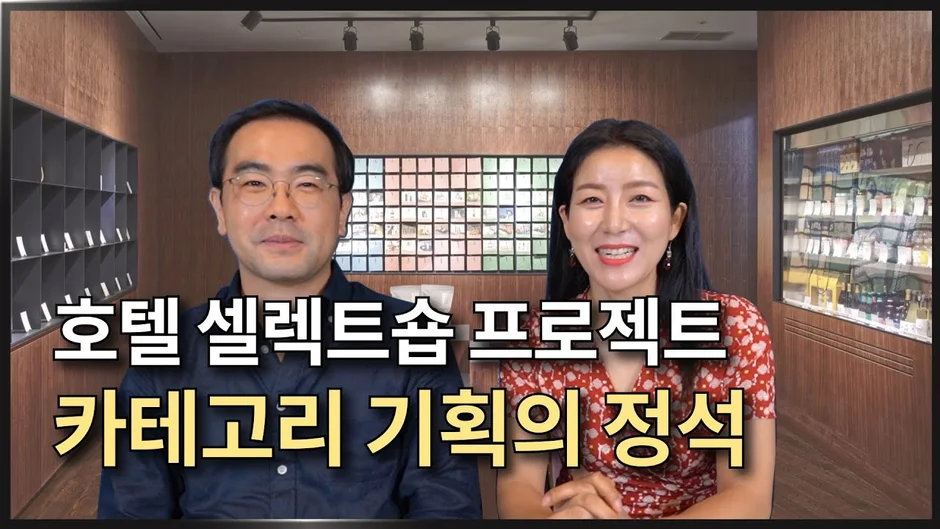 새로운 기획, 컨셉! 크리에이티브 디렉터가 사고하는 방식을 알려드립니다. (트래블코드, 이동진 대표)