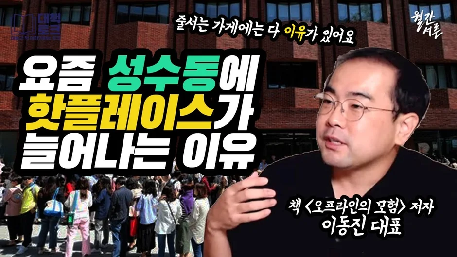 잘되는 가게들의 비밀 (ft. 이동진 대표)